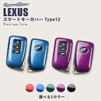 レクサス スマートキーカバー キーケース Type12 全8色 プレミアムトーンシリーズ RX NX LEXUS パワーバックドア搭載車専用