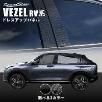 ホンダ 新型ヴェゼルRV系 (2021年4月〜) ピラーガーニッシュ 全2色