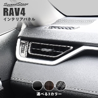 トヨタ 新型RAV4 50系 サイドダクトパネル 全4色