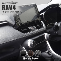 トヨタ 新型RAV4 50系 センターダクトパネル 全4色