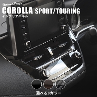 トヨタ カローラスポーツ＆ツーリング210系 センターガーニッシュ 全5色