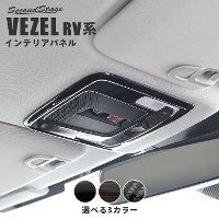 ホンダ 新型ヴェゼルRV系 (2021年4月〜) オーバーヘッドコンソールパネル 全3色