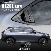 ホンダ 新型ヴェゼルRV系 (2021年4月〜)  リアドアノブガーニッシュ 全2色
