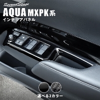 トヨタ アクア MXPK系 PWSW（ドアスイッチ）パネル 全2色