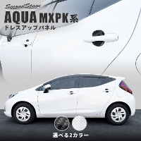 トヨタ アクア MXPK系 ドアハンドルプロテクターパネル（カバー）  全3色
