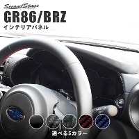 トヨタ GR86 スバル BRZ メーターパネル 全5色