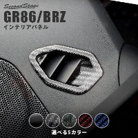 トヨタ GR86 スバル BRZ デフロスターパネル 全5色