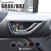 トヨタ GR86 スバル BRZ ドアベゼルパネル 全5色