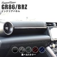 トヨタ GR86 スバル BRZ  インパネパネル 全5色