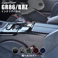 専用 トヨタ86 BRZ マジョーラプリズム インテリアパネルフル