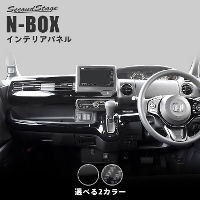 ホンダ N-BOX（JF3/JF4） インパネラインパネル 全2色