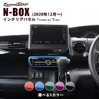 ホンダ N-BOX（JF3/JF4） エアコンパネル プレミアムトーンシリーズ 全5色