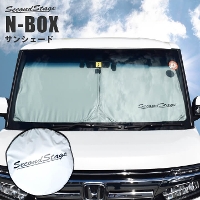 ホンダ N-BOX（JF3/JF4）  車種専用 日よけサンシェード（フロントガラス/フロントサイドガラス） アクセサリーパーツ