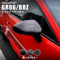 トヨタ GR86 スバル BRZ ドアミラーカバー 全2色