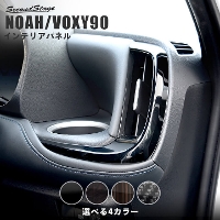トヨタ ノア/ヴォクシー90系 サイドダクトパネル 全4色