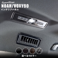 トヨタ ノア/ヴォクシー90系 ルーフダクトパネル 全4色