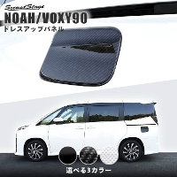 トヨタ ノア/ヴォクシー90系 フューエルリッドパネル 全2色