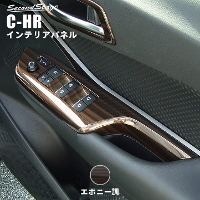 トヨタ C-HR PWSW（ドアスイッチ）パネル CHR CH-R 全9色