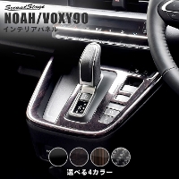 トヨタ ノア/ヴォクシー90系 シフトパネル 全4色