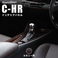 トヨタ C-HR コンソールパネル CHR CH-R 全9色