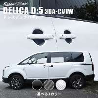 三菱 デリカD:5 (3DA-CV1W) ピラーガーニッシュ 純正バイザー装着車 ...