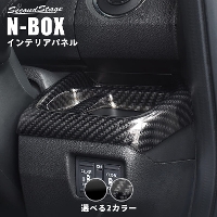 ホンダ N-BOX（JF3/JF4） 運転席カップホルダーパネル 全2色