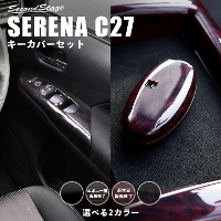 セレナ C27 e-POWER キーカバーセット ドアスイッチパネル 全4色