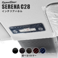 日産 セレナ C28(2022年12月〜) ルームランプパネル 全5色