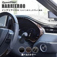 トヨタ 新型ハリアー80系 メーターパネル マルチインフォメーションディスプレイ（12.3インチディスプレイ） 全3色