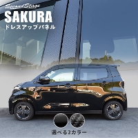 日産 サクラ (2022年6月〜) ピラーガーニッシュ 純正サイドバイザー装着車専用 全2色