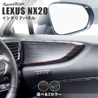 レクサス NX20系 LEXUS ドアトリムパネル 全2色