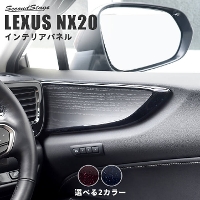 レクサス NX20系 LEXUS ドアトリムパネル ミッドナイトシリーズ 全2色
