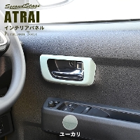 ダイハツ アトレー S700系 ATRAI ドアベゼルパネル ドライフラワーシリーズ ユーカリ
