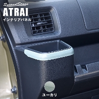 ダイハツ アトレー S700系 ATRAI カップホルダーパネル ドライフラワーシリーズ ユーカリ