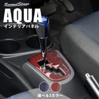 アクアをドレスアップ 高級感極めるカスタムパーツ セカンドステージ