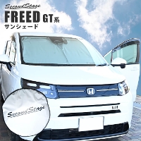 ホンダ フリード GT系 車種専用 日よけサンシェード（フロントガラス/フロントサイドガラス） アクセサリーパーツ