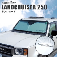 トヨタ ランドクルーザー250 車種専用 日よけサンシェード（フロントガラス/フロントサイドガラス） アクセサリーパーツ