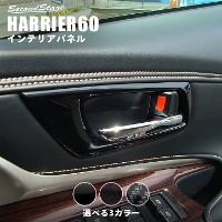 トヨタ ハリアー 60系 ZSU60/AVU65系 ドアベゼルパネル ピアノブラック