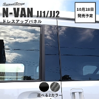 y1028()珇Jnzz_ N-VAN (JJ1/JJ2) s[K[jbV S2F