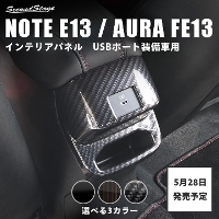 �y5��28��(��)���甭���J�n�z���Y �m�[�gE13 �I�[��FE13 nismo e-POWER�ie�p���[�j �R���\�[�����A�p�l���iUSB�|�[�g�����ԗp�j