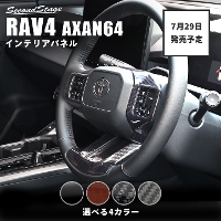 �y7��29��(��)���甭���J�n�z�g���^ RAV4 AXAN64�^ �X�e�A�����O�p�l��