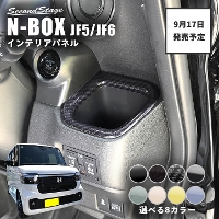 �y9/17(��)���珇�������J�n�z�z���_ N-BOX�iJF5/JF6�j �J�b�v�z���_�[�p�l��