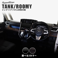 トヨタ タンク ルーミー インパネラインパネル 全2色