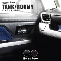 トヨタ タンク ルーミー フロントドアベゼルパネル 全4色