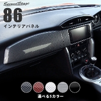 86のカスタムパーツ | 内装パネル | セカンドステージ