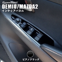 マツダ デミオDJ系 MAZDA2 ドアスイッチパネル ピアノブラック