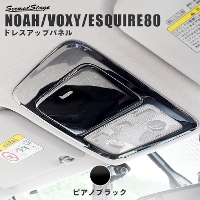 ノア/ヴォクシー80系のカスタムパーツ | 内装パネル | セカンド
