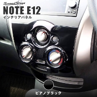 日産 ノート E12 エアコンパネル マニュアルエアコン専用 全5色