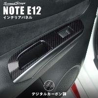 日産 ノート E12 e-POWER（eパワー） ラティオ N17 PWSW（ドアスイッチ）パネル リア 全5色
