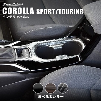 トヨタ カローラスポーツ210系 センターコンソールパネル 全3色
